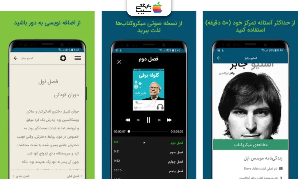 تصویری از اپلیکیشن سبکتو