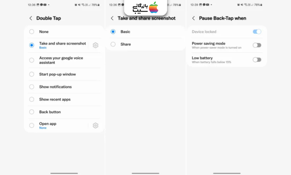 تصویری از تنظیمات بخش اسکرین شات با ضربه زدن
