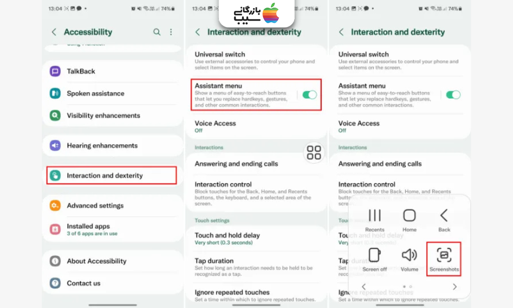 تصویری از گرفتن اسکرین شات با منوی دسترسی یا AssistiveTouch