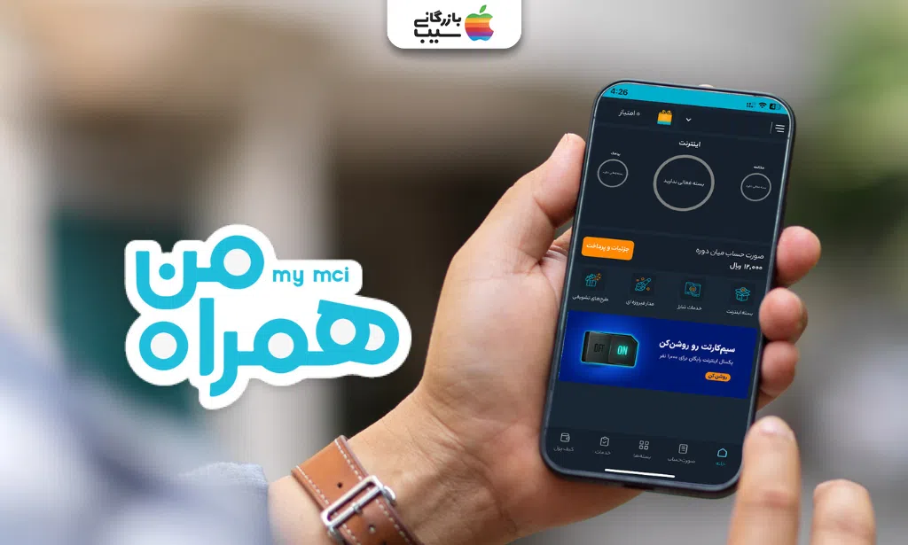 تصویری برای فعال کردن اینترنت نامحدود همراه اول با اپلیکیشن همراه من