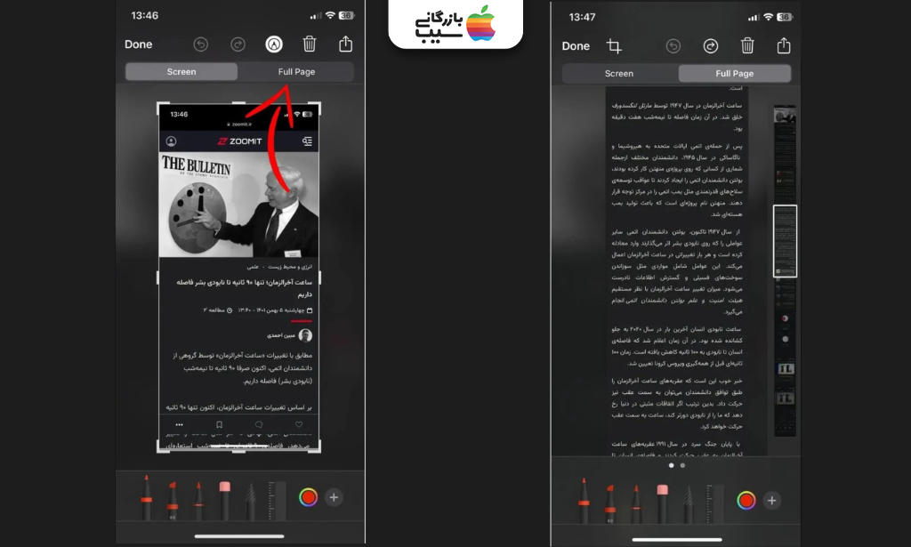تصویری از گرفتن اسکرینشات از صفحه کامل (Full Page) در آیفون
