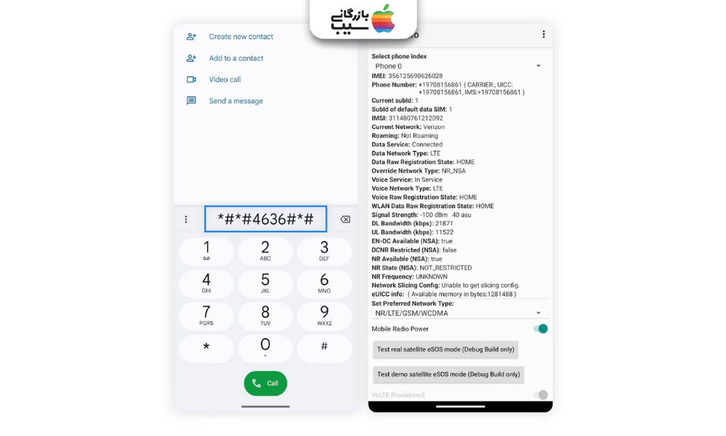 تصویری از کد *#*#4636#*#*