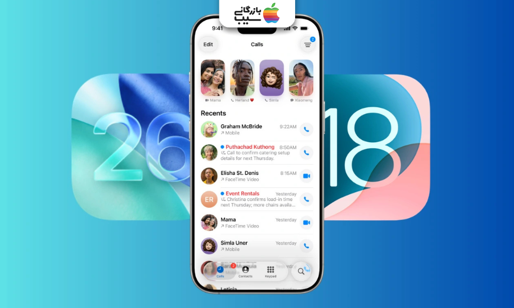 تصویری از لوگو iOS 26 در کنار iOS 18 و بخش طراحی جدید برنامه تلفن آیفون