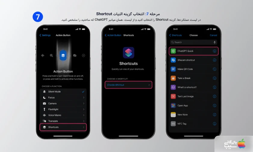 تصویری از مرحله هفتم اتصال ChatGPT به دکمه عملیاتی آیفون در بخش انتخاب شورتکات ساخته شده برای دکمه اکشن آیفون 