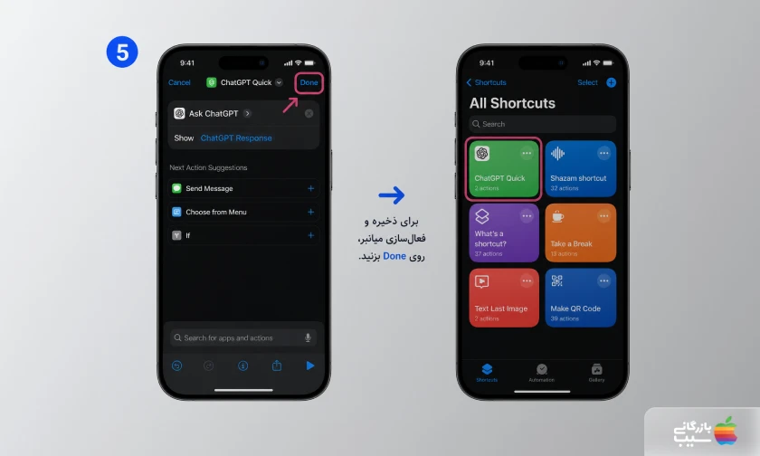 تصویری از مرحله پنجم اتصال ChatGPT به دکمه عملیاتی آیفون در بخش ذخیره Shortcut با گزینه Done