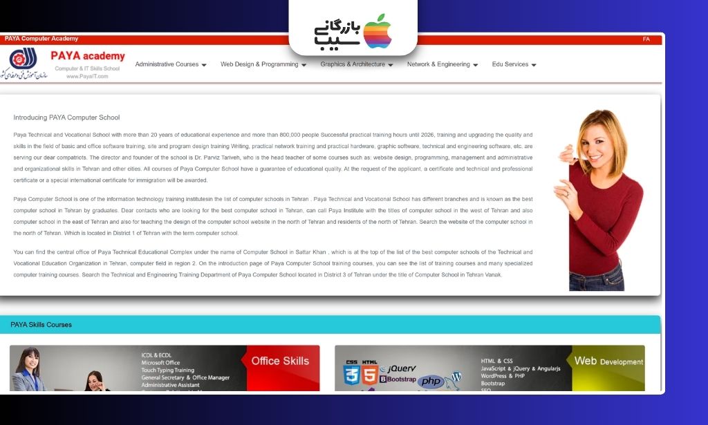 تصویری از سایت آموزشگاه کامپیوتر پایتا (Paya IT Branches)