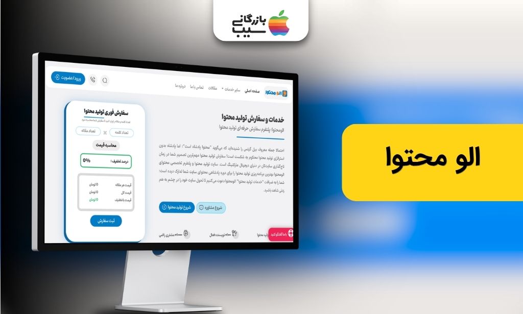 تصویری از سایت شرکت الو محتوا