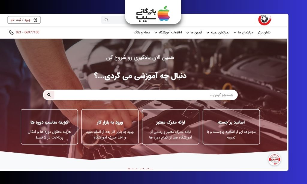 تصویری از سایت آموزشگاه کامپیوتر نشان برتر