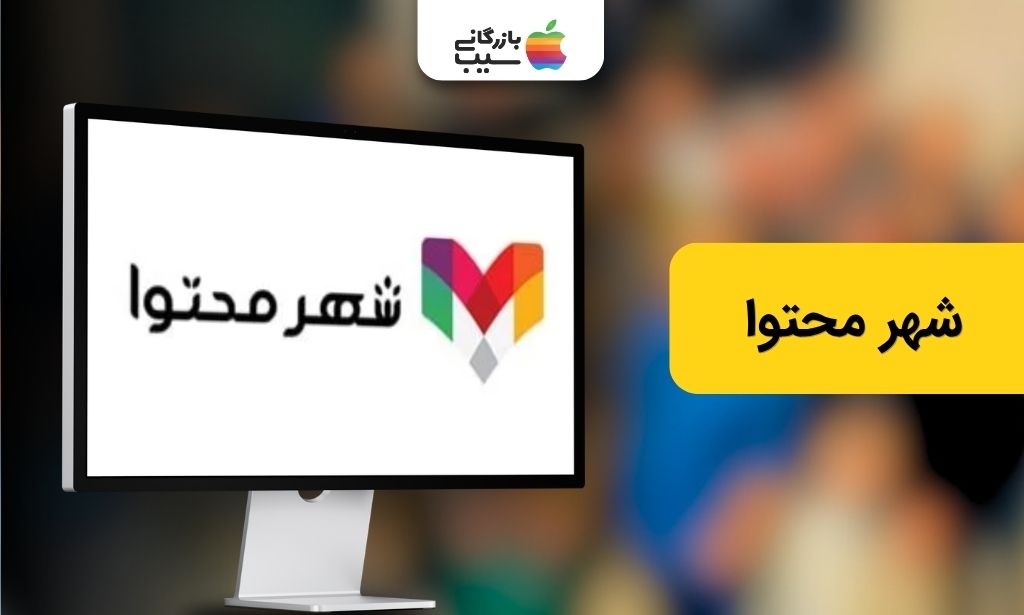 تصویری از سایت شرکت شهر محتوا