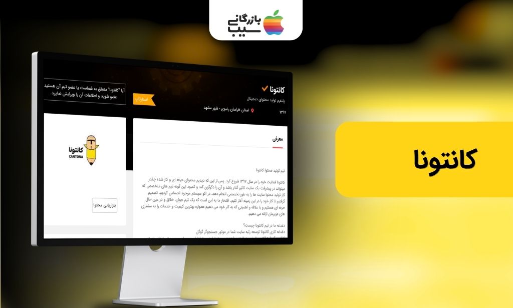 تصویری از سایت شرکت کانتونا