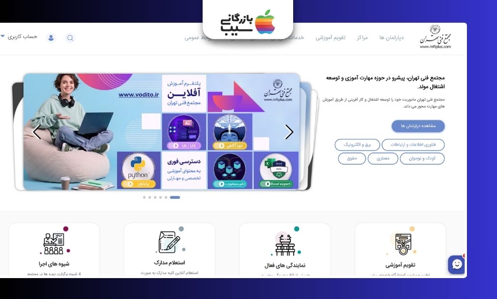 تصویری از سایت آموزشگاه کامپیوتر مجتمع فنی تهران