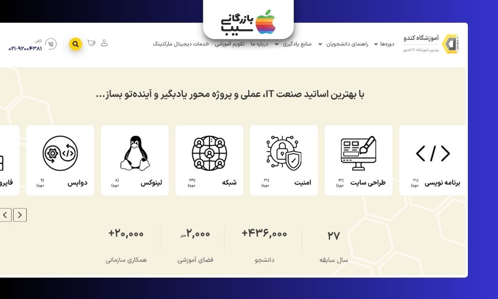 تصویری از سایت آموزشگاه کامپیوتر کندو