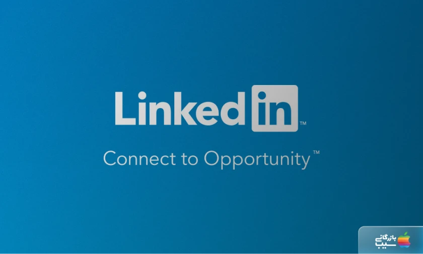 تصویری از سایت‌ کاریابی خارجی LinkedIn