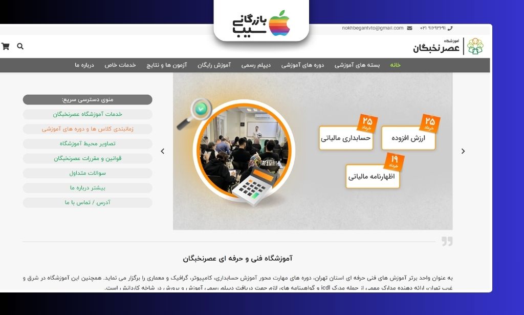 تصویری از سایت آموزشگاه کامپیوتر عصر نخبگان