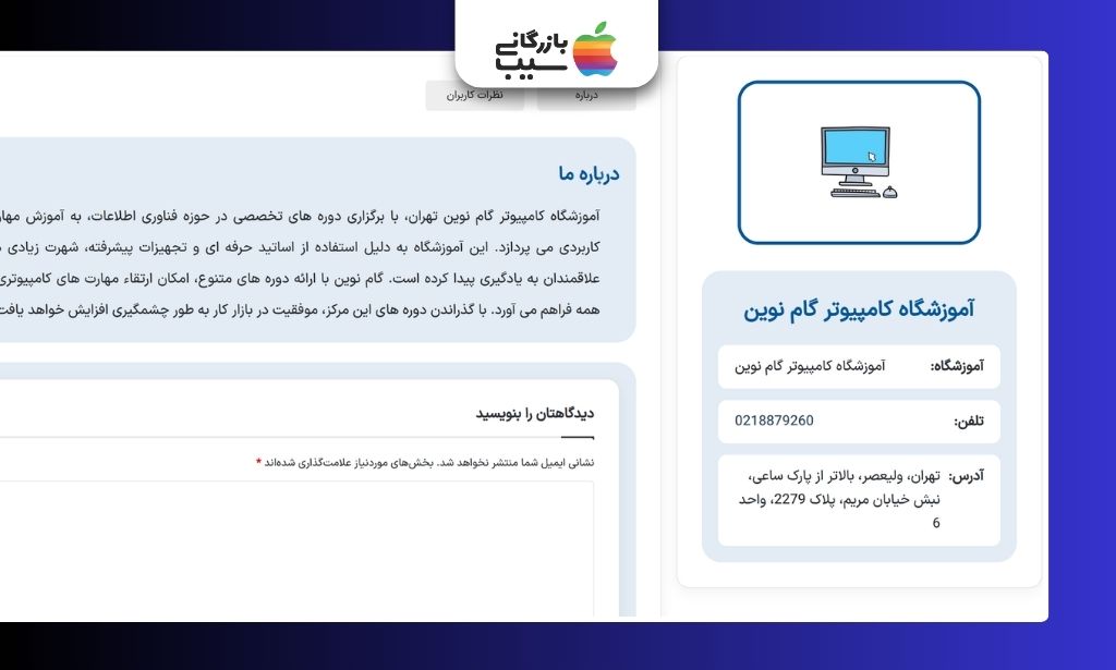 تصویری از سایت آموزشگاه کامپیوتر گام نوین