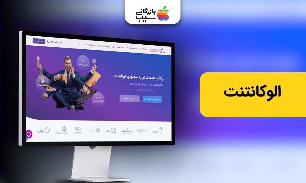 تصویری از سایت شرکت الوکانتنت