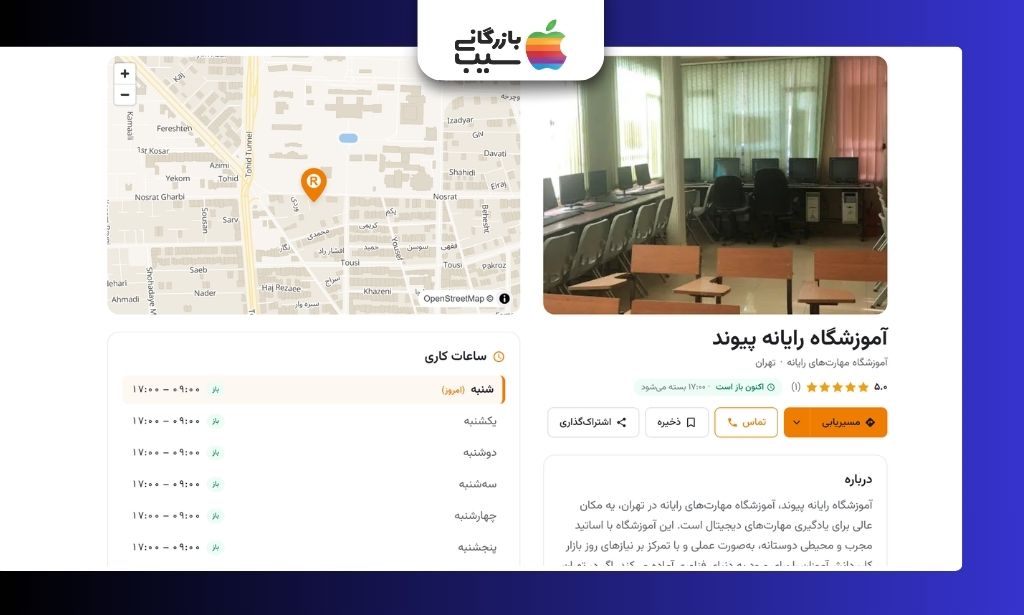 تصویری از سایت آموزشگاه کامپیوتر رایانه پیوند