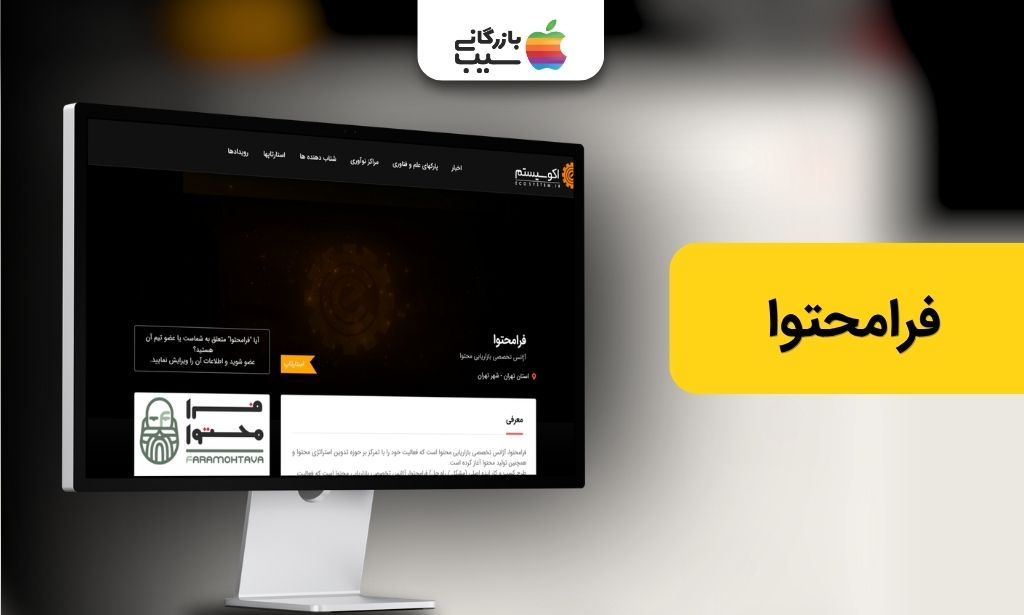 تصویری از سایت شرکت فرامحتوا