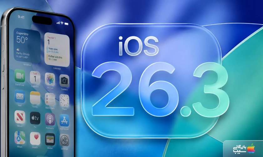 تصویر کاور از لوگو iOS 26