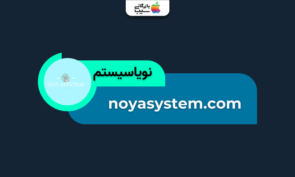 تصویری از لوگو نویا سیستم