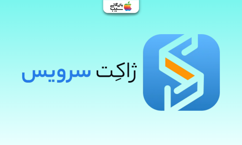 تصویری از لوگو ژاکت سرویس