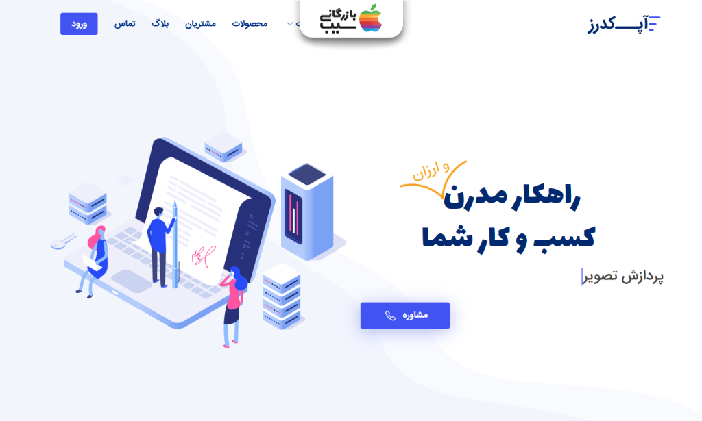 تصویری از سایت آپیدکدرز