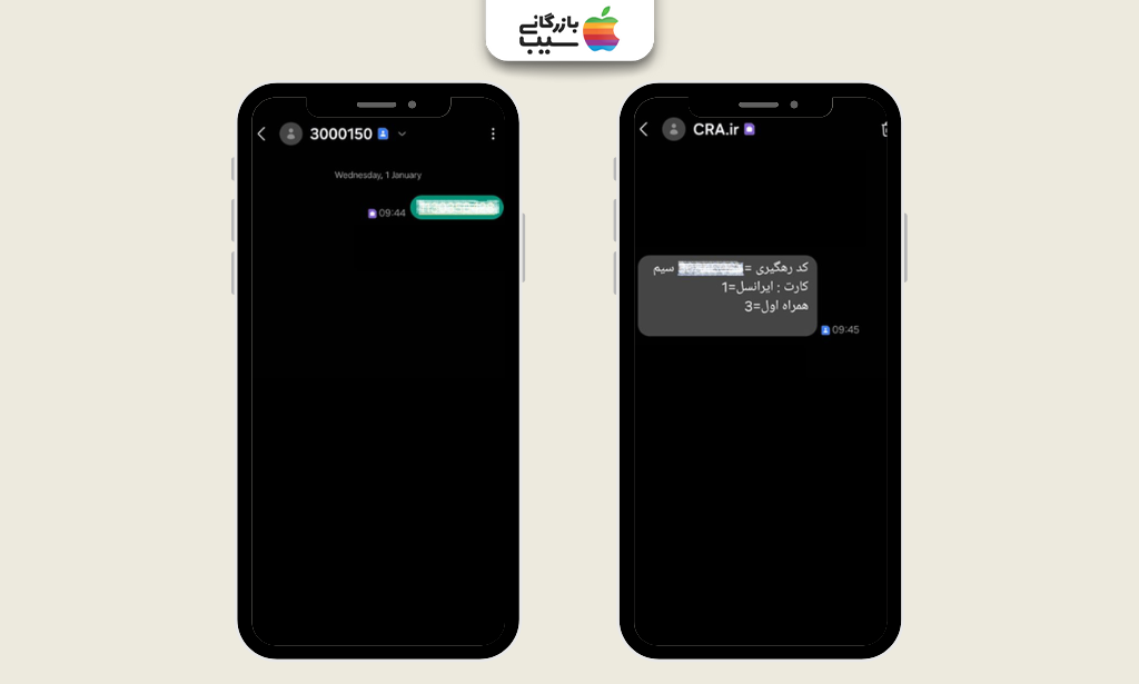 تصویری از نمونه آموزش استعلام تعداد سیمکارت با ارسال پیامک