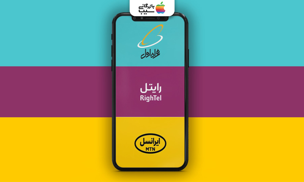 تصویری از اپراتور های همراه اول و رایتل و ایرانسل به شکل لیست شده