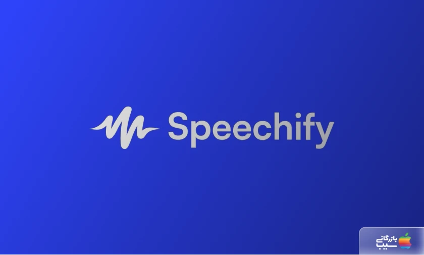 تصویری از لوگو ابزار هوش مصنوعی تبدیل متن به صدا Speechify
