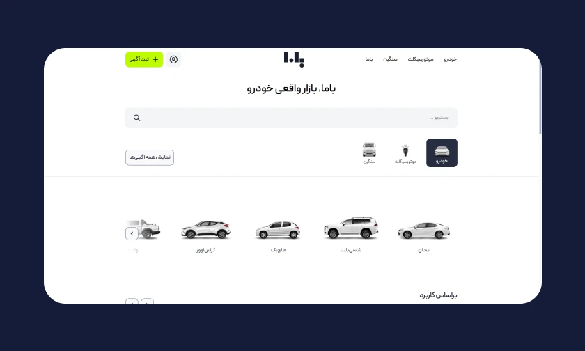 تصویری از سایت خرید و فروش خودرو باما