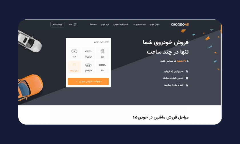 تصویری از سایت خرید و فروش خودرو خودرو ۴۵