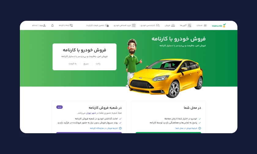 تصویری از سایت خرید و فروش خودرو کارنامه خودرو
