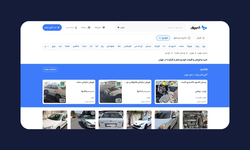 تصویری از سایت خرید و فروش خودرو شیپور خودرو
