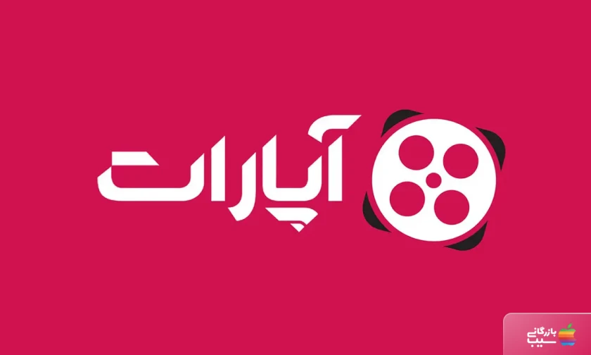 تصویری از سرویس اشتراک ویدیو آنلاین آپارات (Aparat)