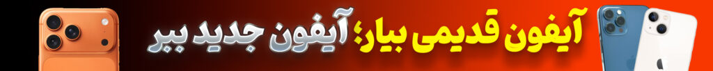 تصویری از تعویض آیفون قدیمی با جدید