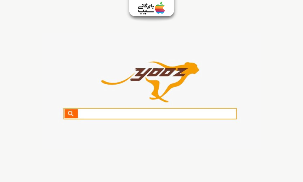 لوگو و صفحه جست‌وجوی موتور جست‌وجو یوز به عنوان یکی از پروژه‌های بومی در ایران