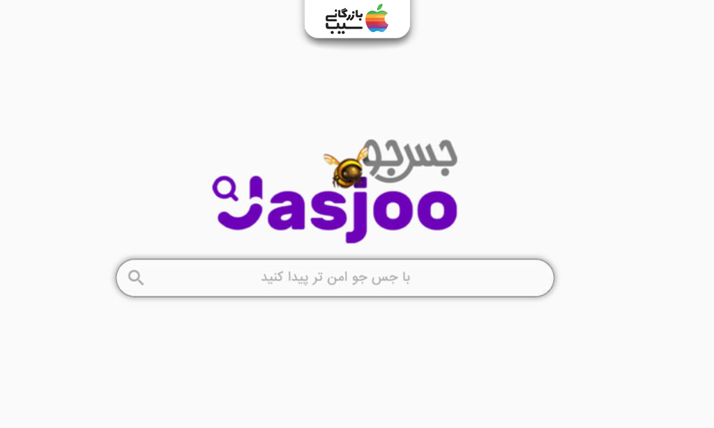لوگوی جس‌جو و کادر جست‌وجوی این موتور جست‌وجوی ایرانی که به دنبال ارائه نتایج مرتبط فارسی است.
