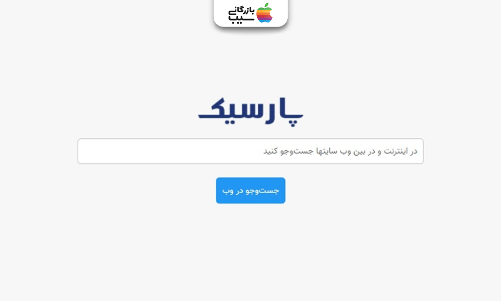 نمای صفحه اصلی پارسیک، موتور جست‌وجوی خبری ایرانی که اخبار را از منابع مختلف جمع‌آوری می‌کند.