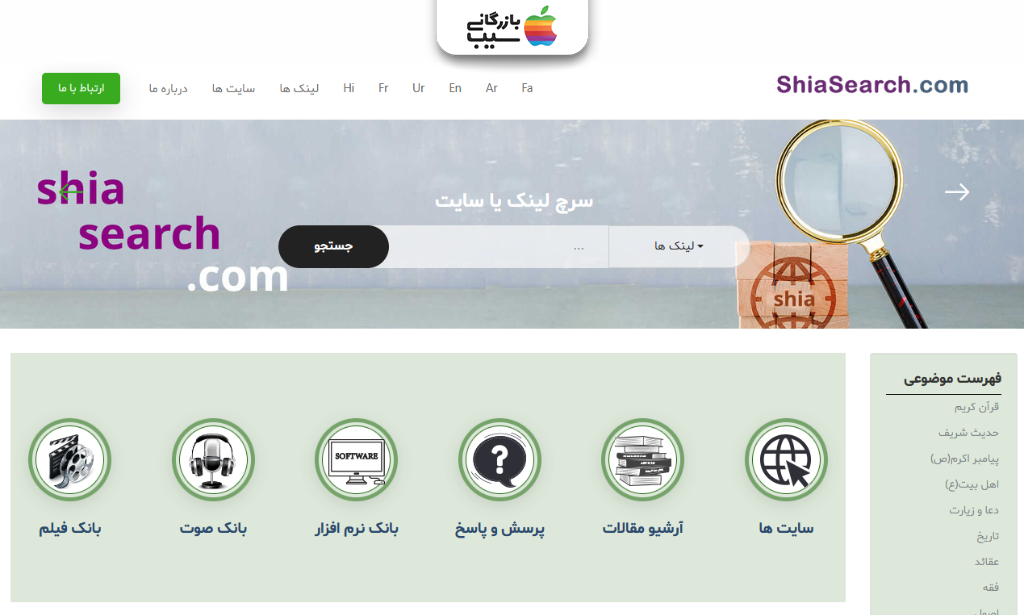 صفحه اول موتور جست‌وجو تخصصی شیعه سرچ برای منابع مذهبی، احادیث و مقالات دینی اسلامی