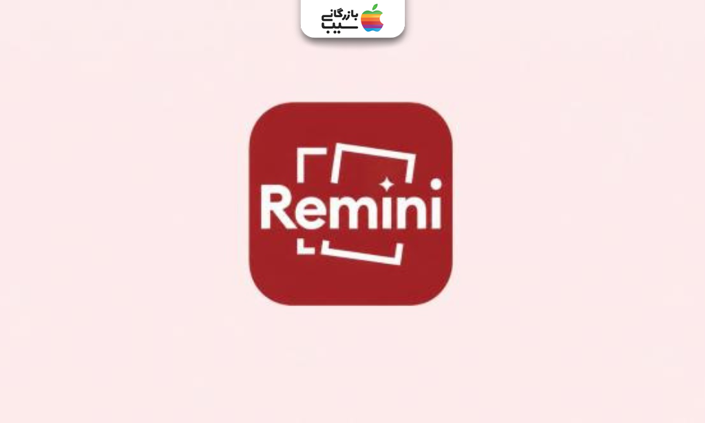 تصویری از لوگو remini