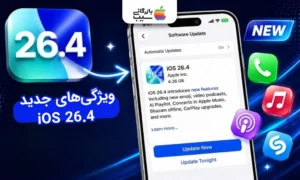 تصویری از آیکون ویژگی‌های iOS 26.4