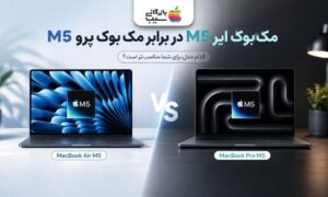تصویری از مک‌بوک ایر M5 در کنار مک‌بوک پرو M5