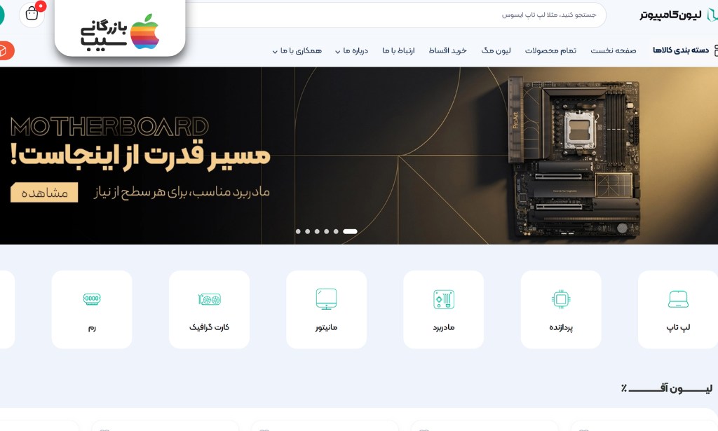 بررسی فروشگاه اینترنتی لیون کامپیوتر برای خرید لپ تاپ های گیمینگ و رندرینگ