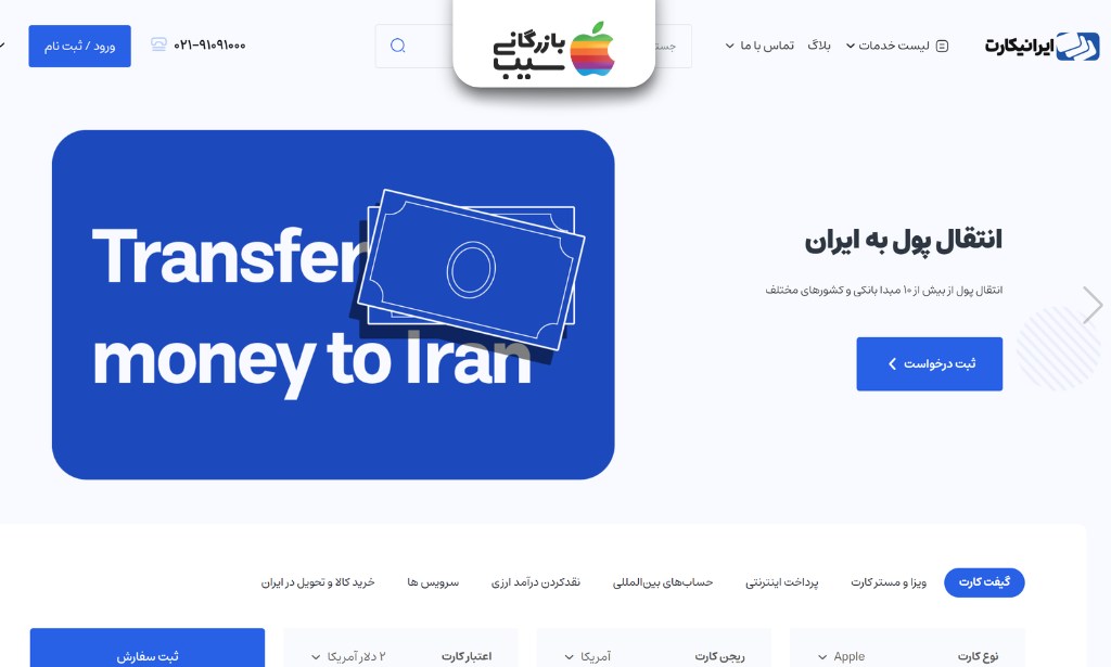 خدمات سایت ایرانی کارت برای ثبت نام در سایتهای خارجی با شماره مجازی