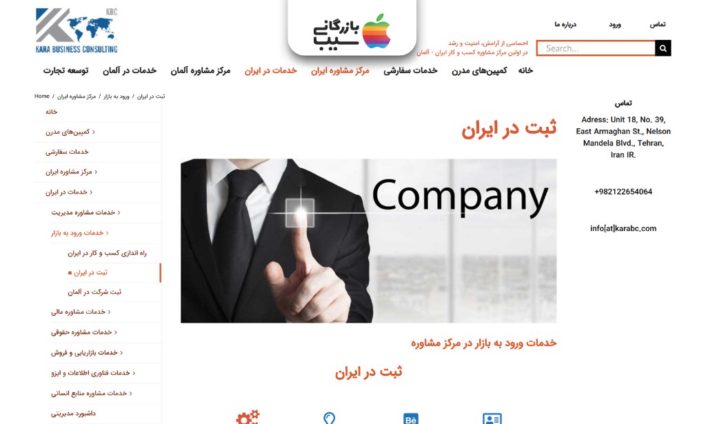 تصویری از صحه اصلی سایت موسسه ثبت شرکت کارا