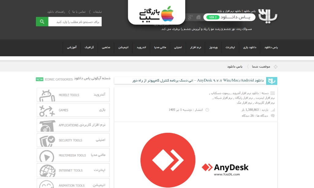تصویری از سایت دانلود نرم افزار یاسدیال