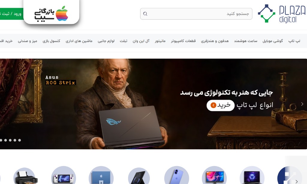 معرفی سایت پلازا دیجیتال در لیست بهترین سایت های خرید لپ تاپ با گارانتی معتبر شرکتی