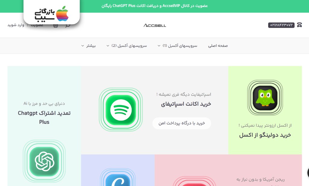 صفحه اصلی سایت اکسل برای خرید اکانتهای پرمیوم و شماره مجازی با سرعت بالا