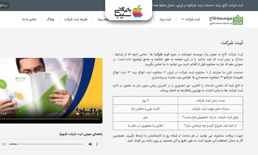 تصویری از صحه اصلی سایت موسسه ثبت شرکت کاج
