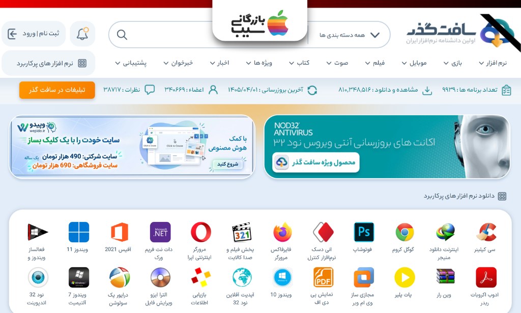 تصویری از سایت دانلود نرم افزار سافتگذر